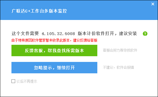聯達計價軟件