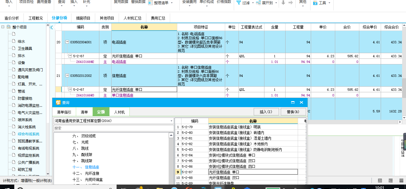 安裝定額