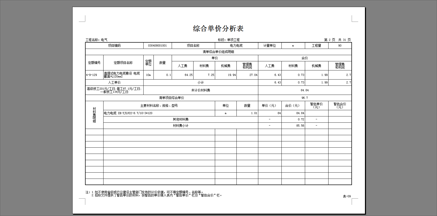 輔材