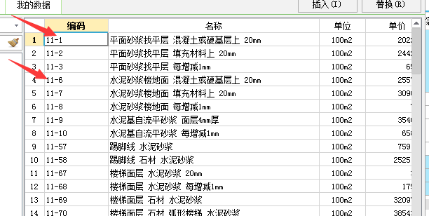 水泥砂漿抹面
