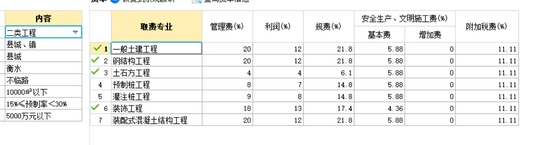 取費設(shè)置