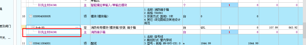 主材