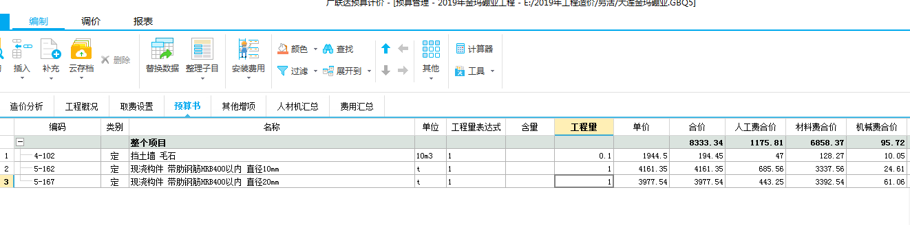 單價(jià)