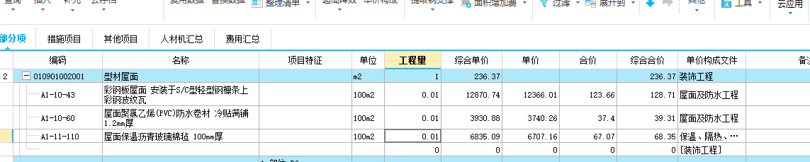定額怎么套