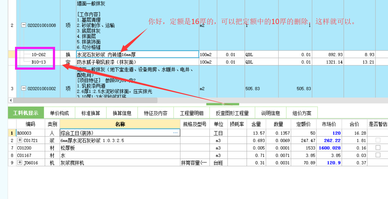 如何套定額