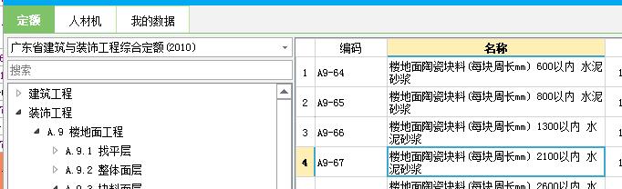 塊料樓地面