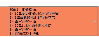 水泥砂漿粘結(jié)層