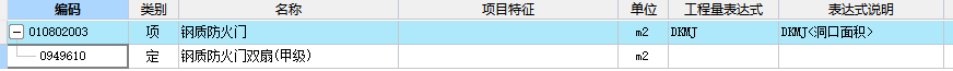 程量表達(dá)式