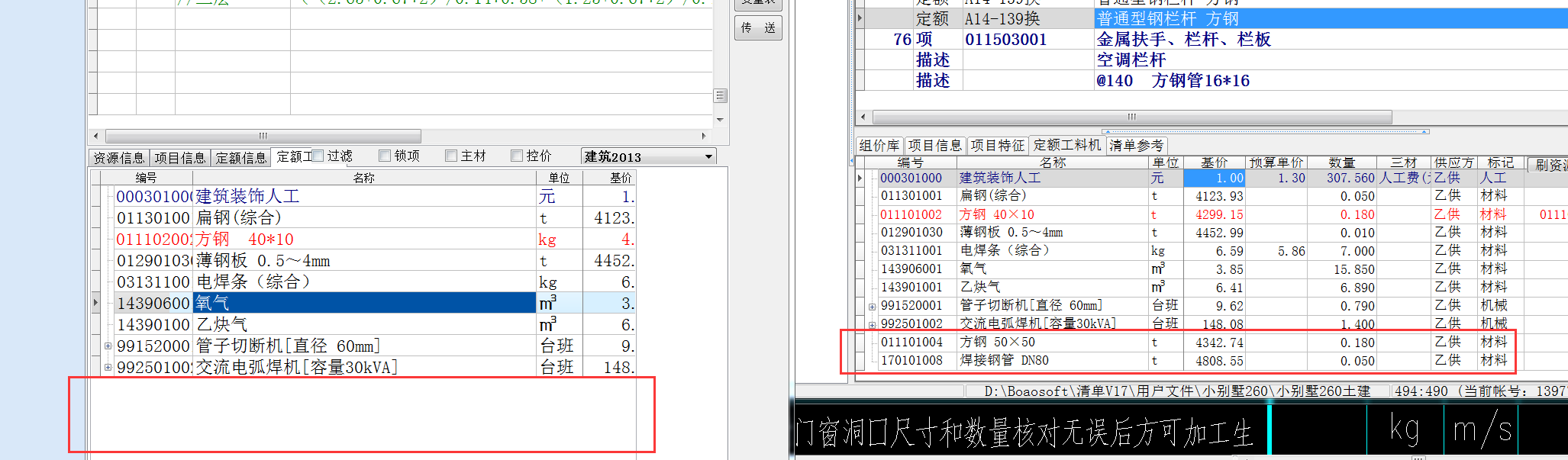添加材料