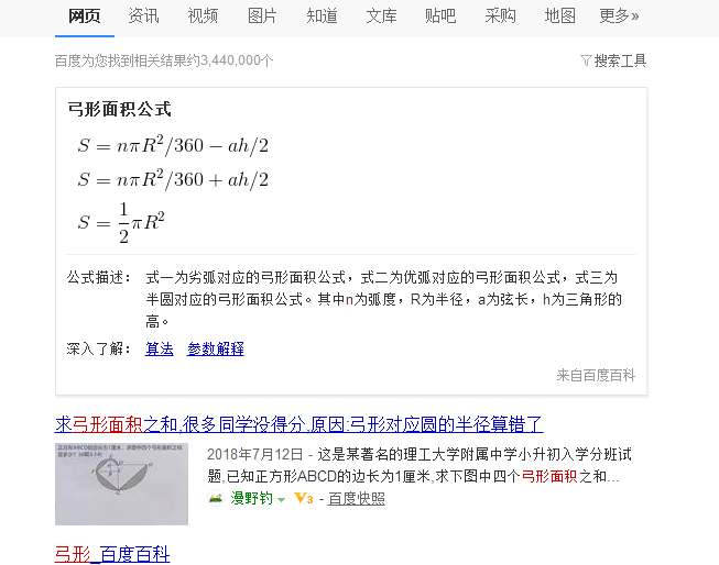 拱