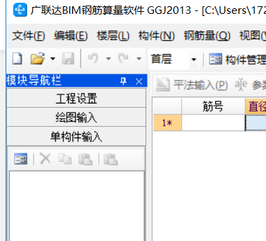 單構件