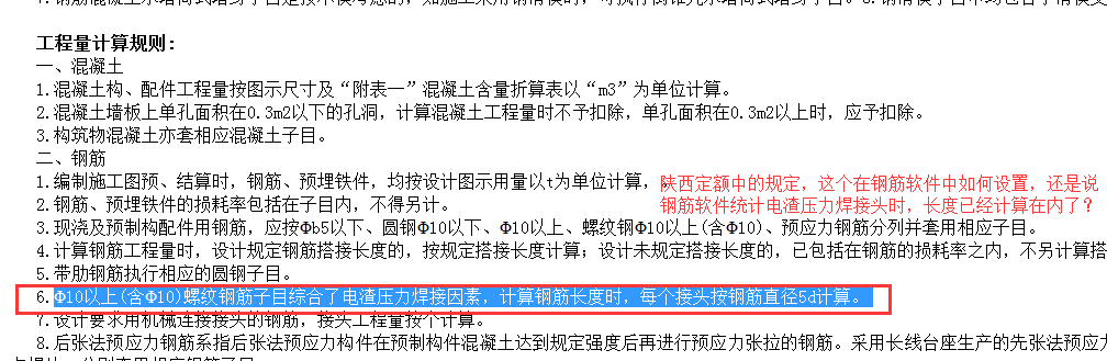 鋼筋軟件
