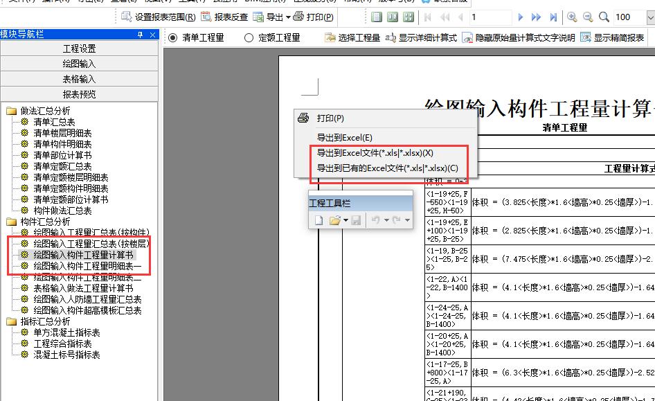 出工程量