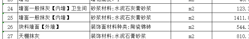墻面塊料面積和墻面抹灰面積