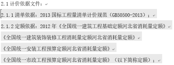 計價依據(jù)