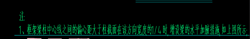 水平加腋