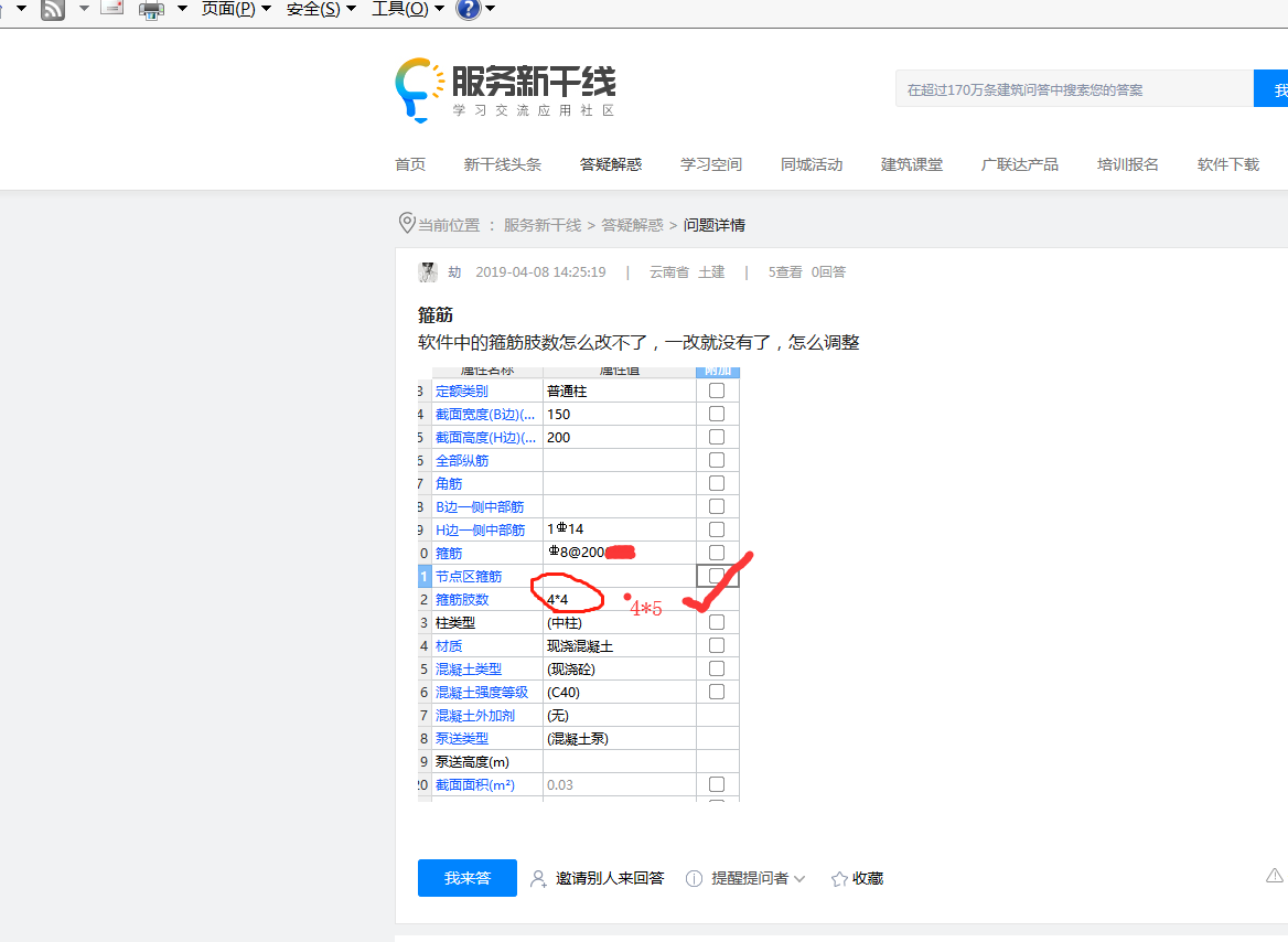 箍筋