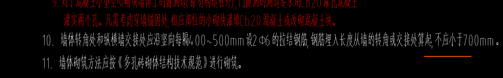 砌體加筋
