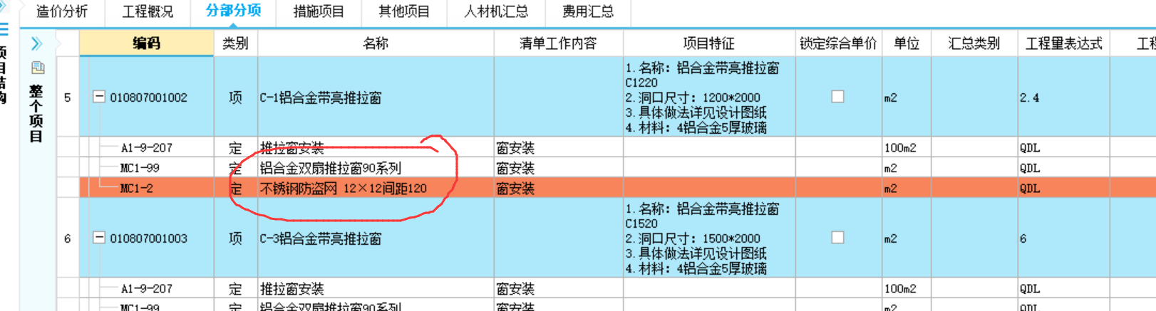 防盜網