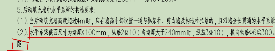 砌體墻