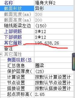 其他箍筋