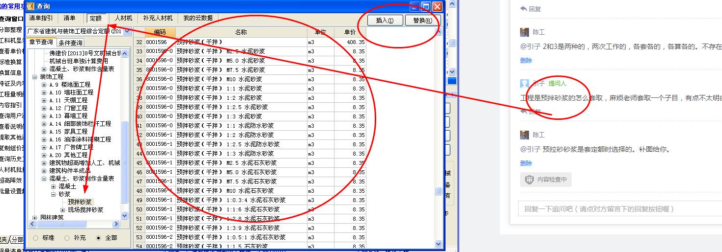 廣東省定額
