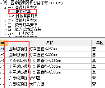 吸頂燈套什么定額