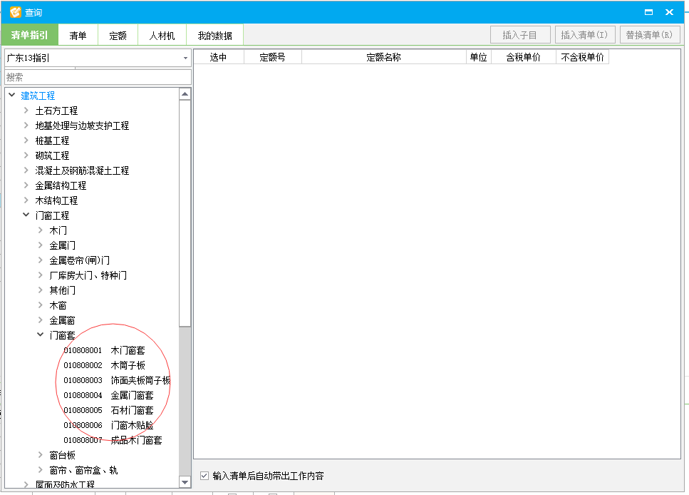 套什么定額