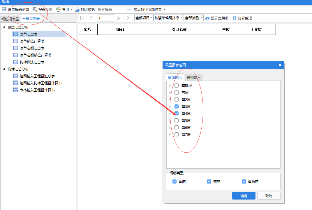圖輸入工程量匯總表