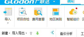 計(jì)價(jià)軟件