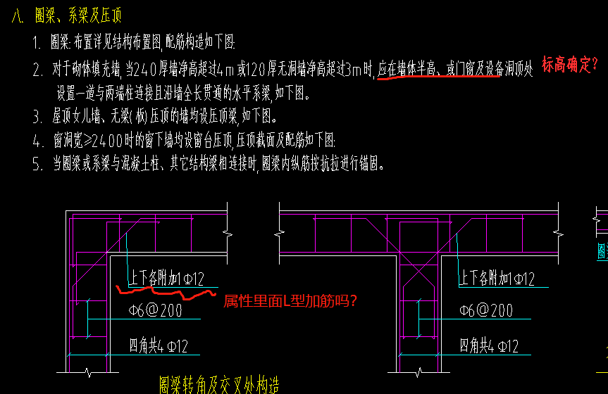 圈梁标高设置,圈梁转角加筋