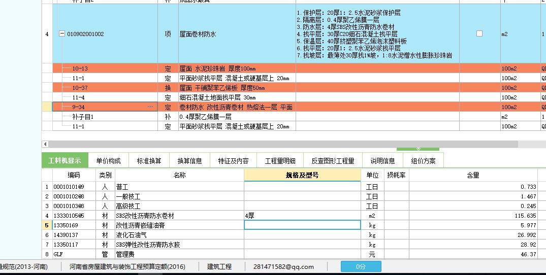 屋面怎么套定額