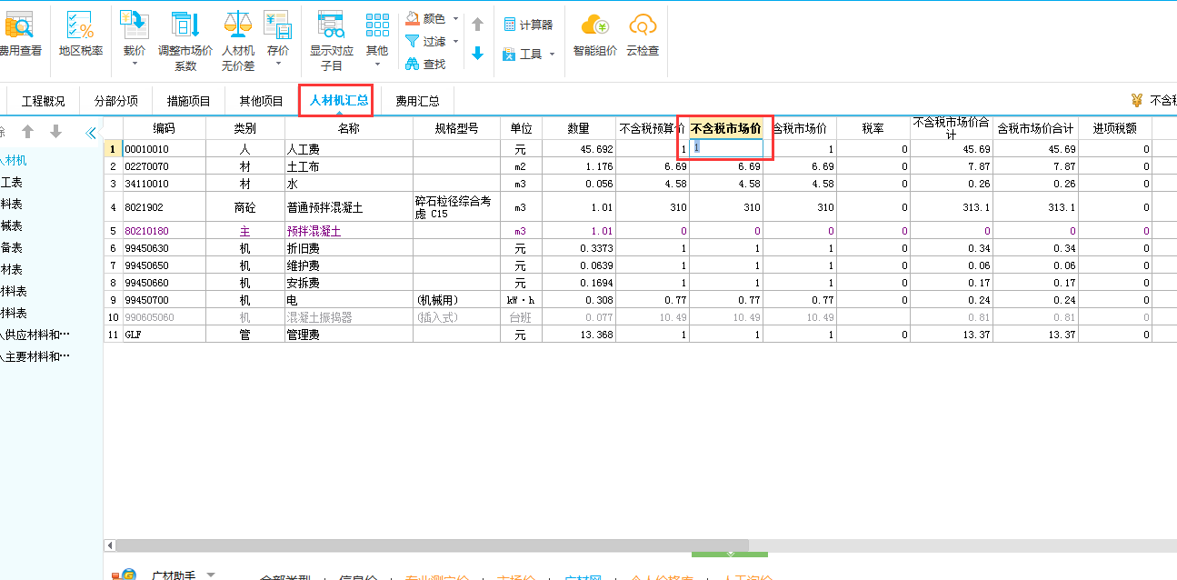 廣聯達人工費