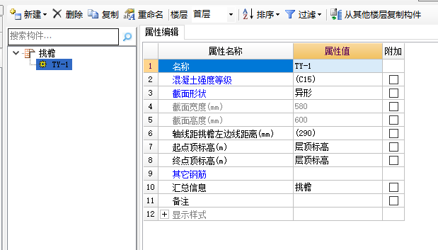 挑梁