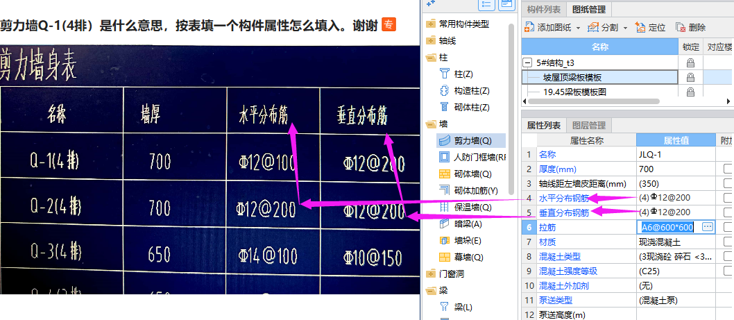 这个剪力墙q14排是什么意思按表填一个构件属性怎么填入谢谢