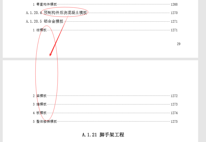 預制板