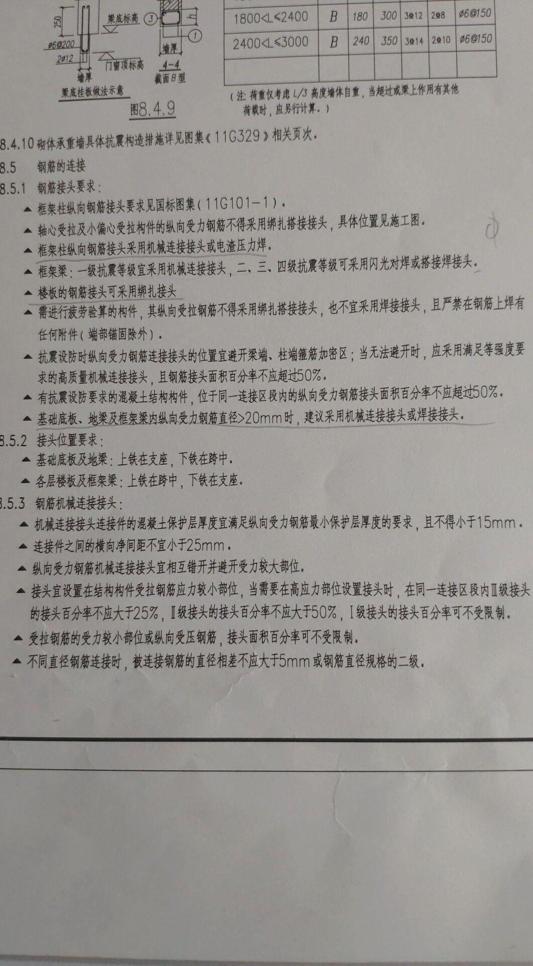 搭接