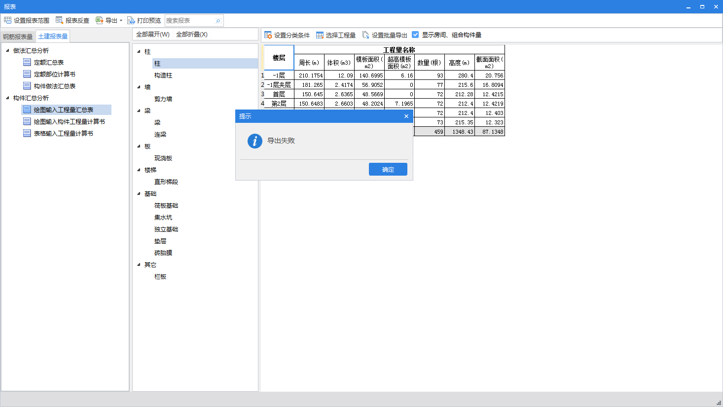 導出失敗