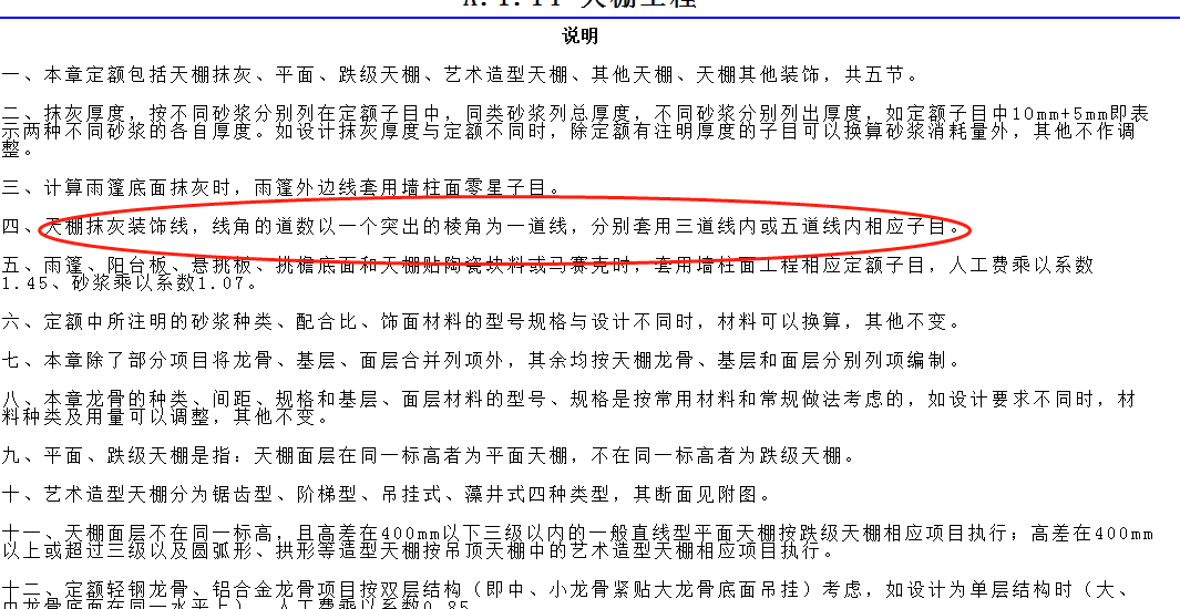 天棚