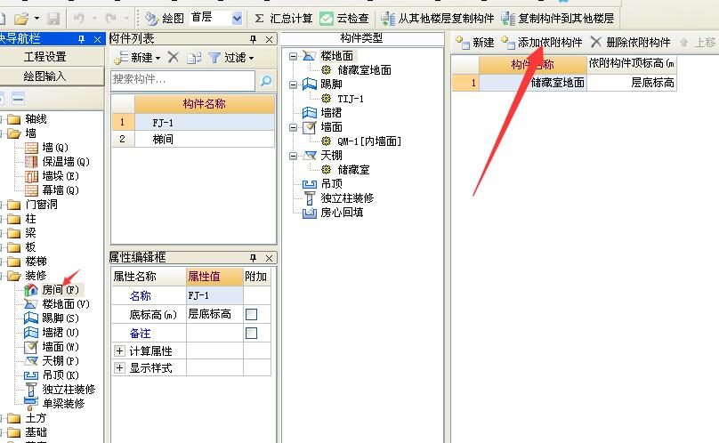 添加依附構(gòu)件