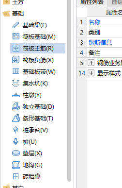 筏板鋼筋