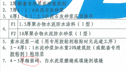 防水涂料