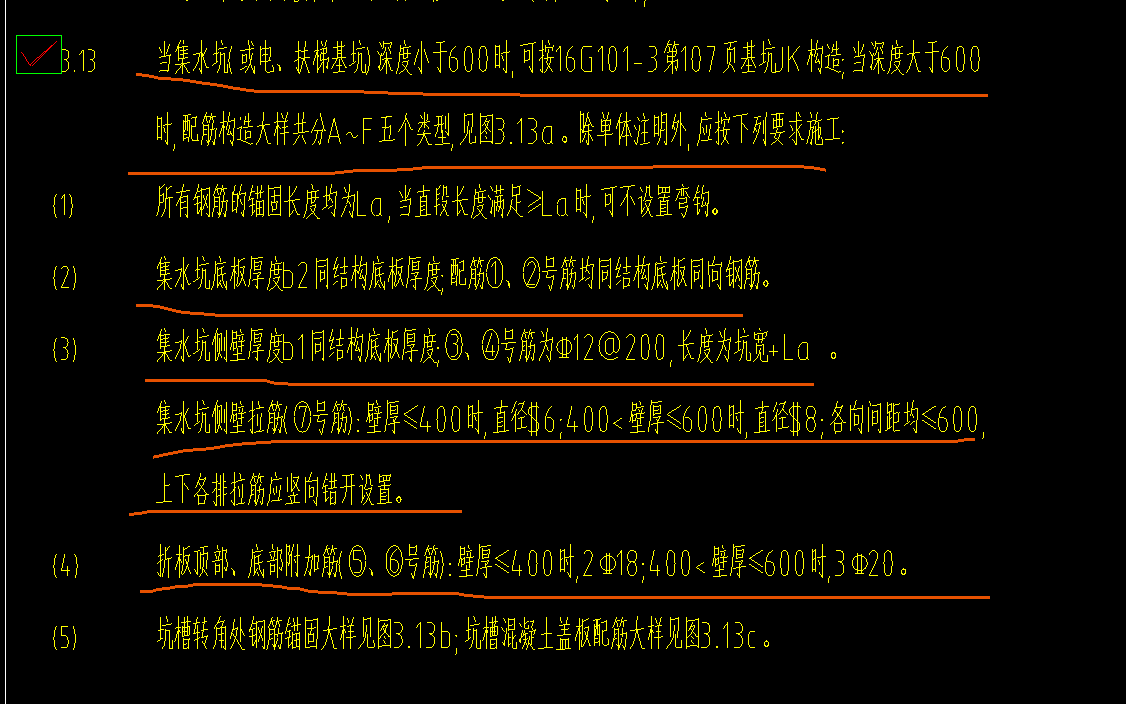 集水井