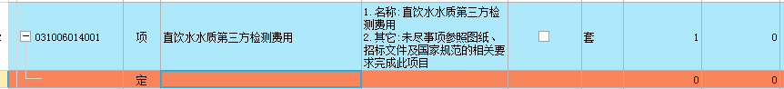 兩項(xiàng)費(fèi)用