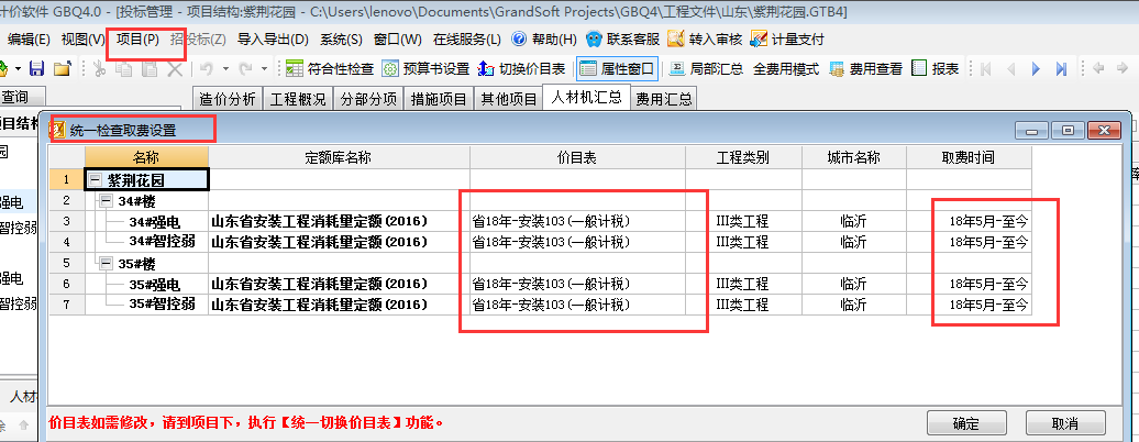 2016安裝定額