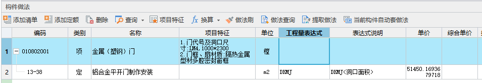 程量表達式