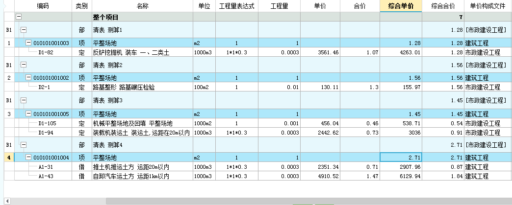 套哪個定額