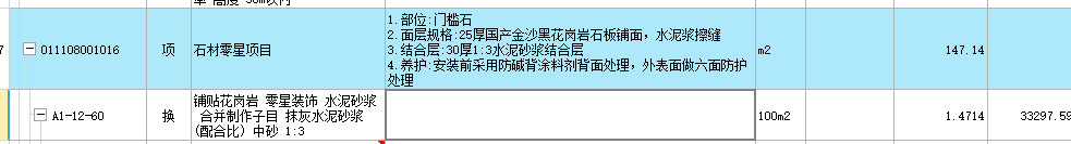 套定額