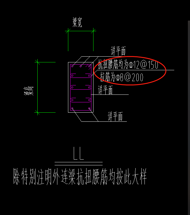 連梁