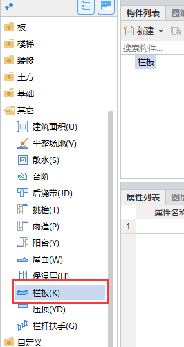 欄板